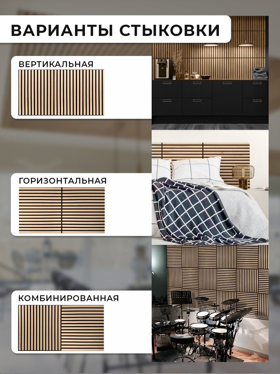 Акустическая панель "Рейки", гибкая, 60*60 см, 4 шт., кедр