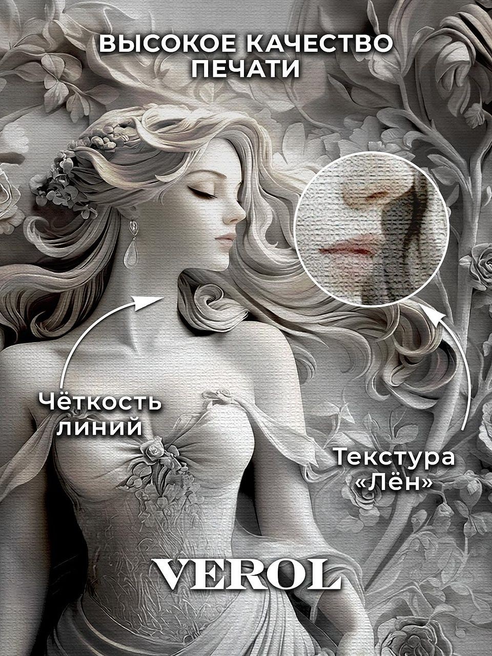 Флизелиновые фотообои "Барельеф. Девушка", 100*283 см, 2 полотна, серый