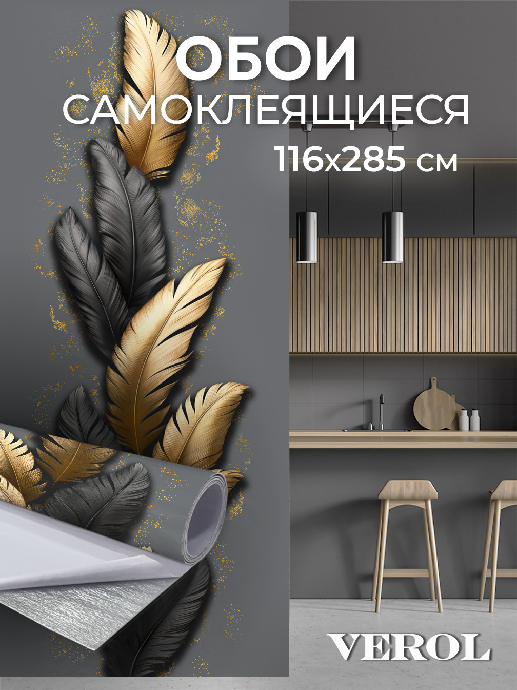 Самоклеящиеся фотообои для стен ПВХ 116х285 см, дизайн 06003