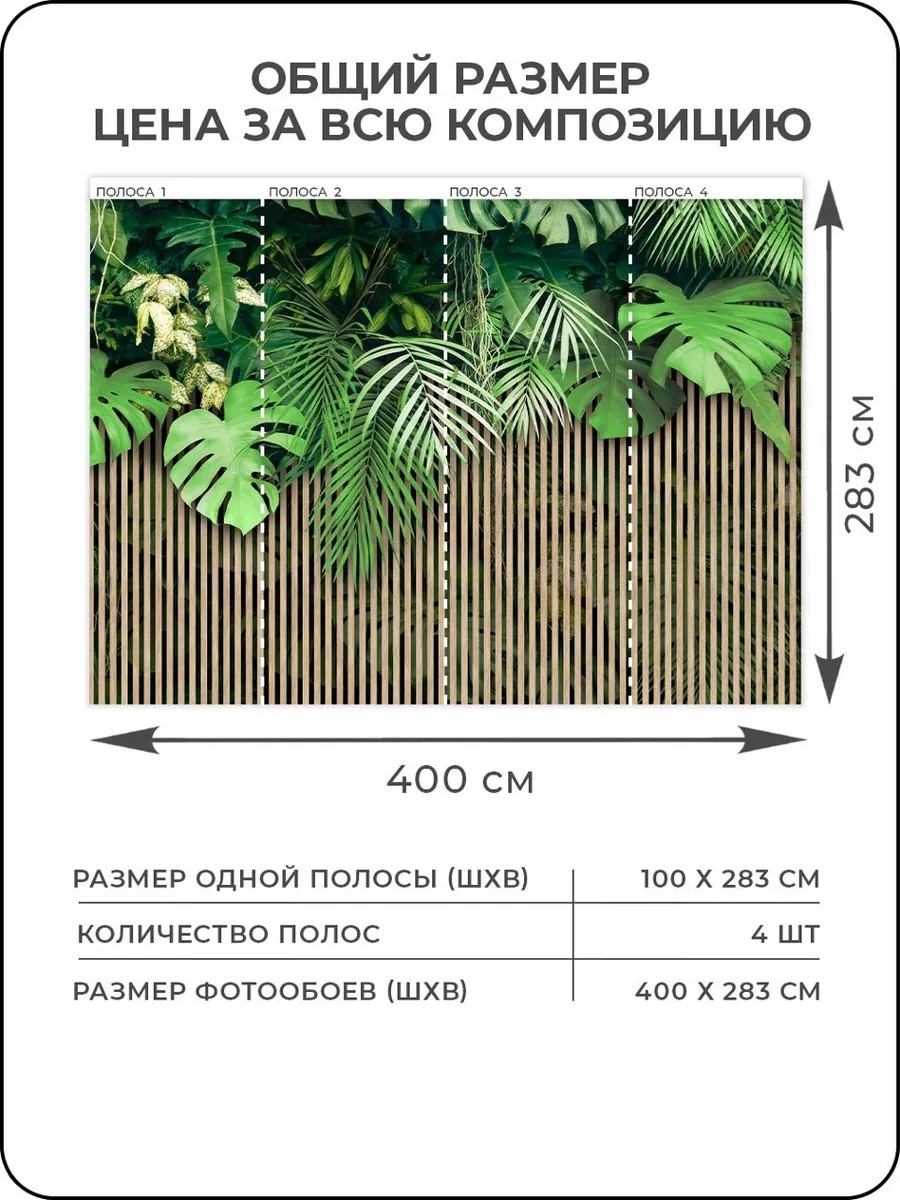 Флизелиновые фотообои "Рейки. Листья", 300*283 см, дерево, зеленый