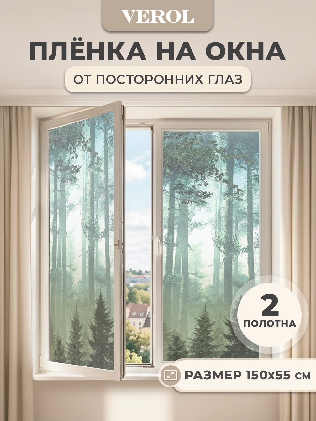 Самоклеящаяся пленка на окно "Пейзаж. Деревья", 55*150 см, 2 шт., зеленый
