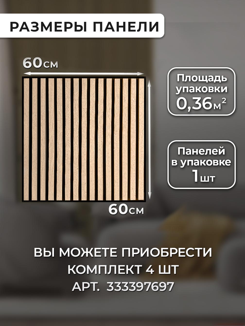 Акустическая панель "Рейки", жесткая, 60*60 см, кедр