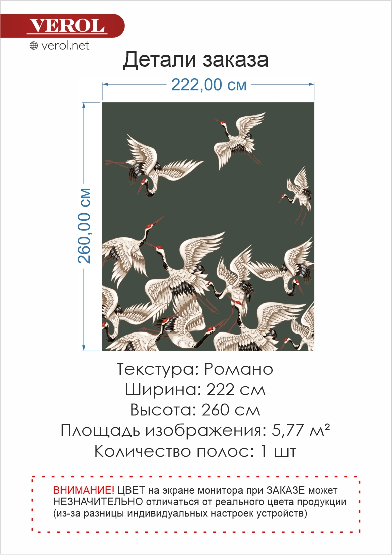 Бесшовная фреска ручного нанесения на текстуре "Романо", Журавли 222х260 см