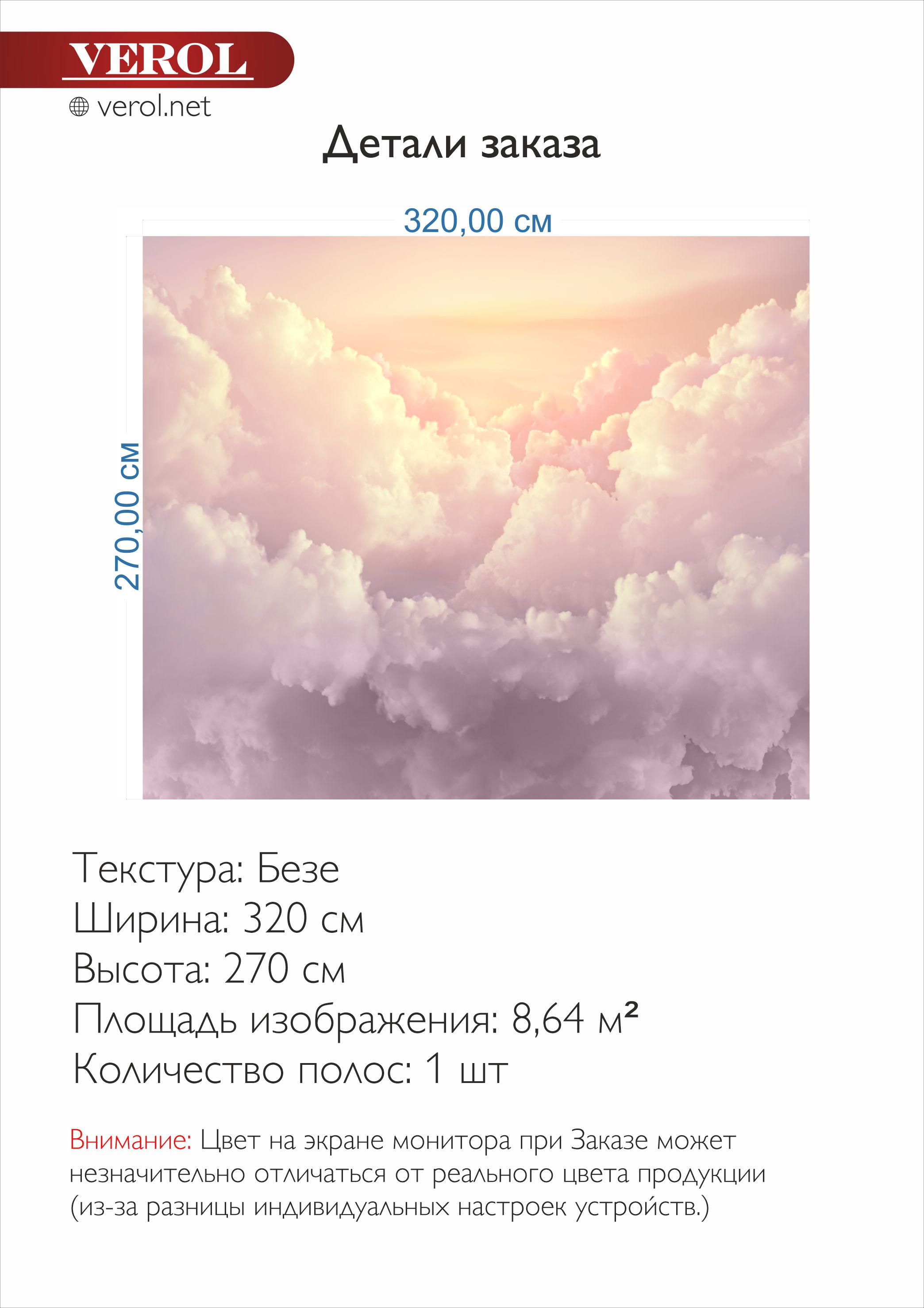 Бесшовные фотообои на текстуре "Безе", Розовые облака 320х270 см