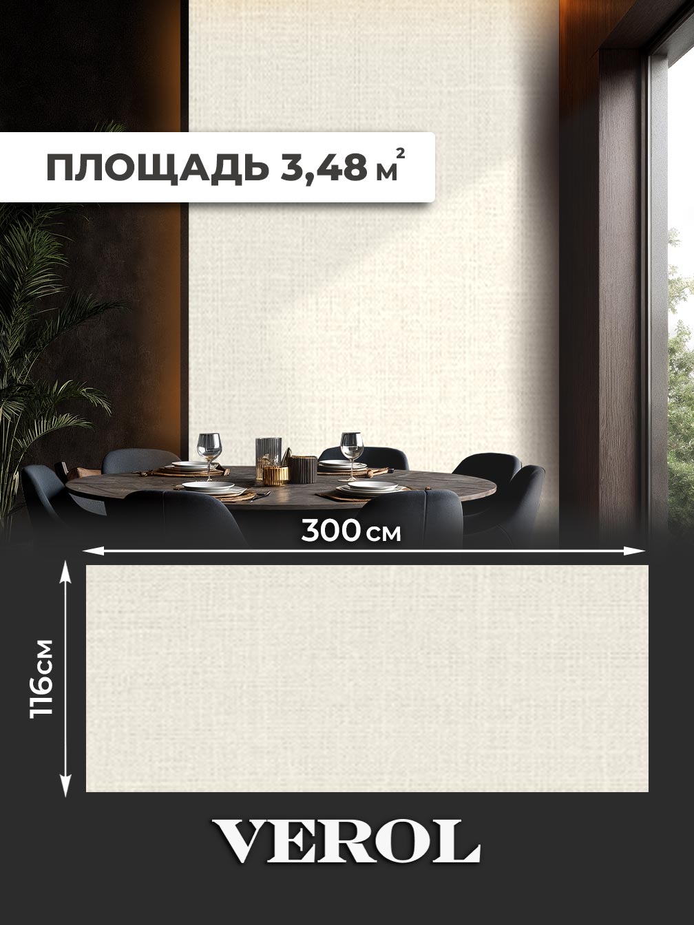 Самоклеящаяся стеновая панель, 116х300 см 1 шт. Имитация "Холст"