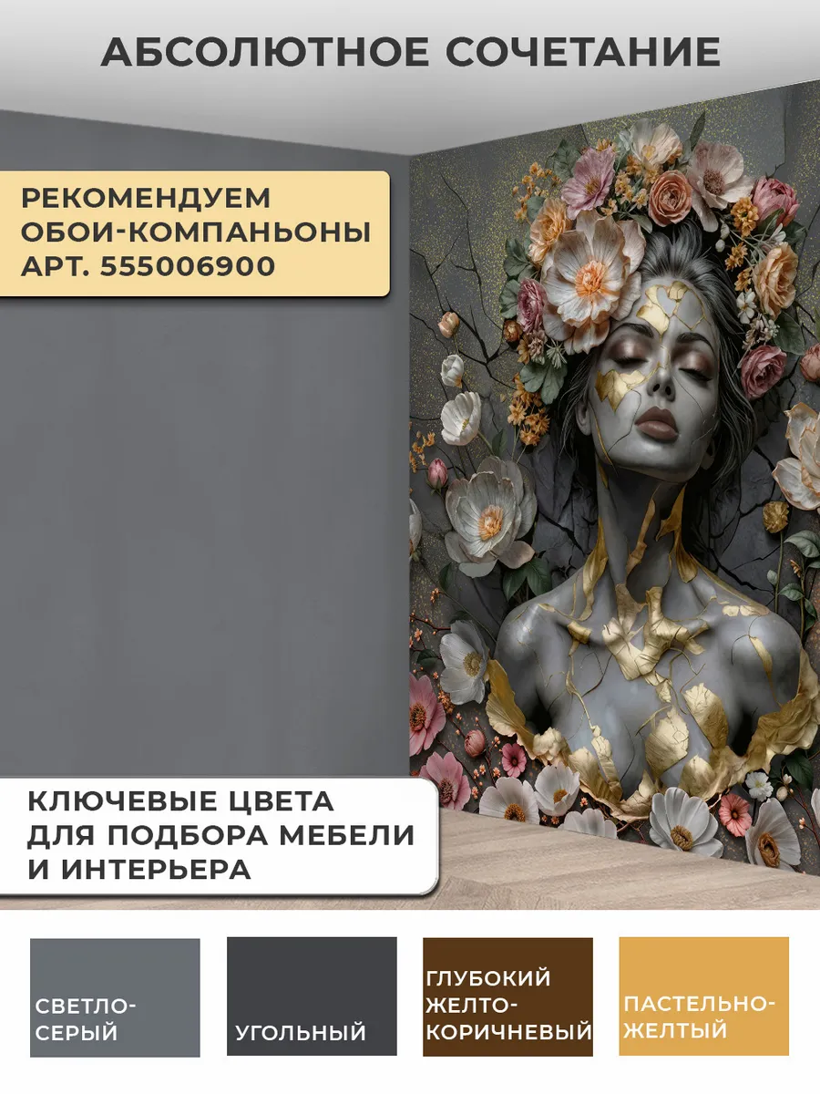 Флизелиновые фотообои "Девушка в цветах графит", 500*283 см, графит