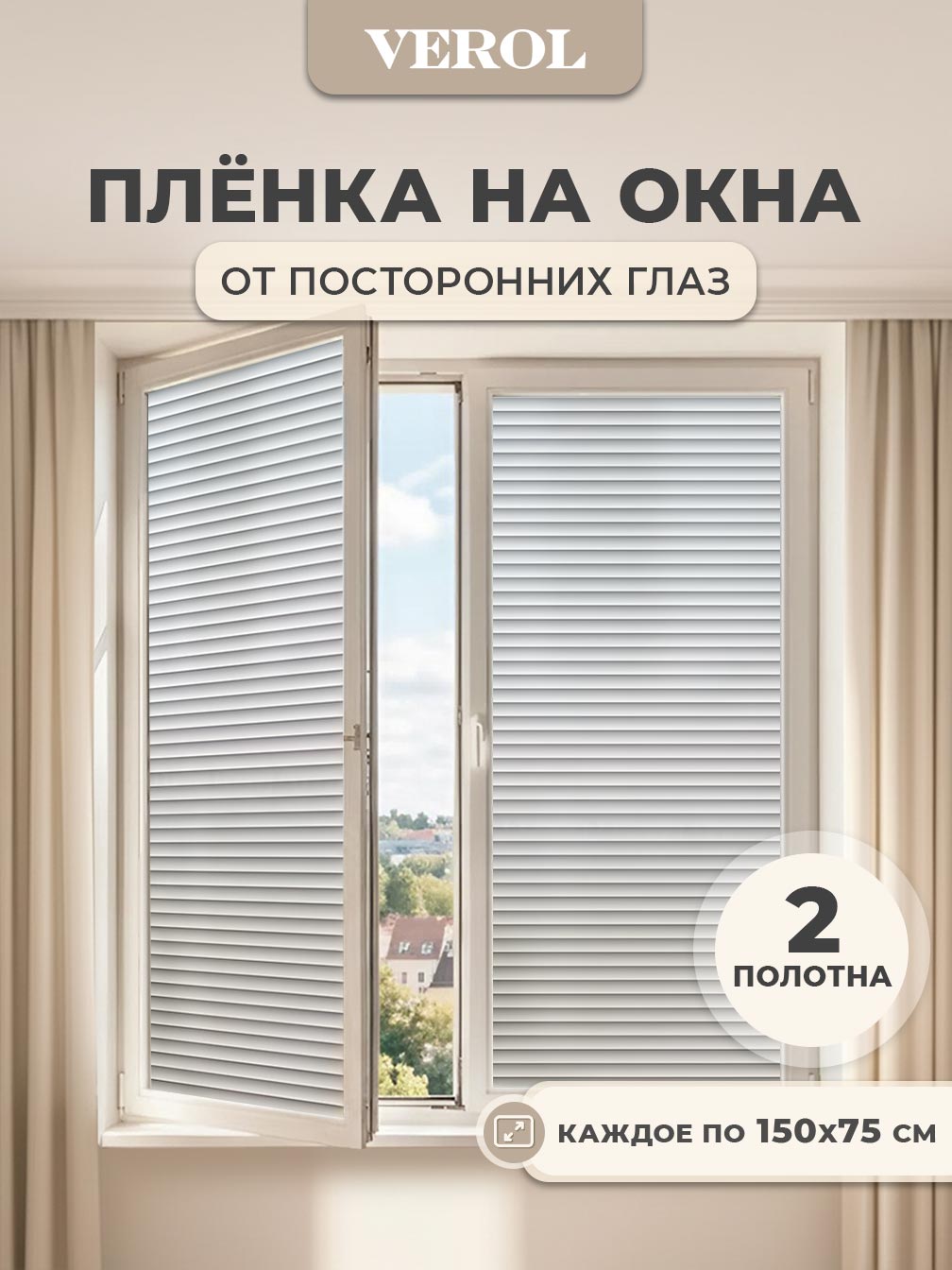 Самоклеящаяся пленка на окно "Жалюзи горизонтальные", 75*150 см, 2 шт., серый