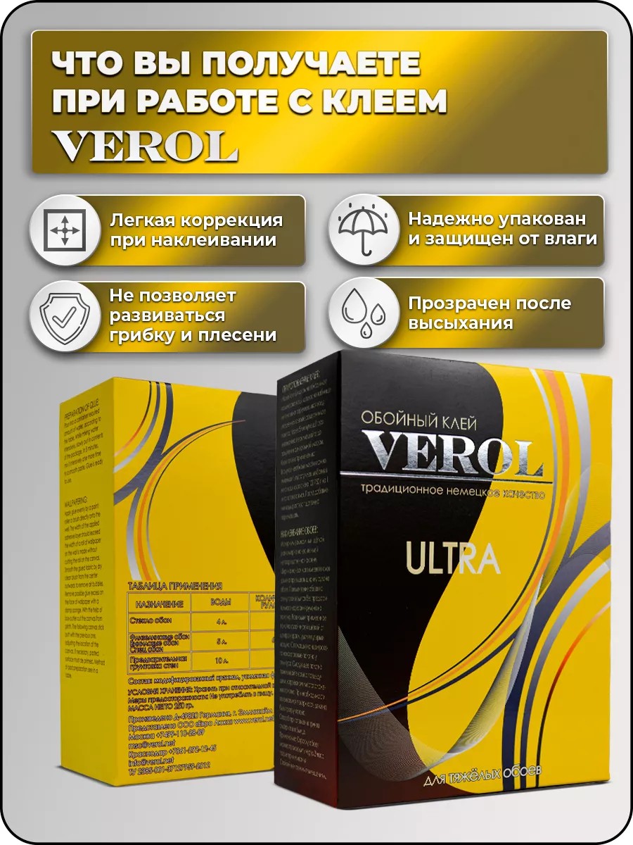 Обойный клей Ультра усиленный, 250 г
