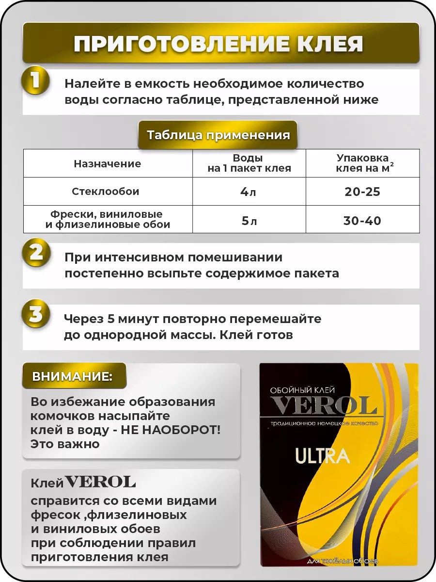 Обойный клей Ультра усиленный, 250 г