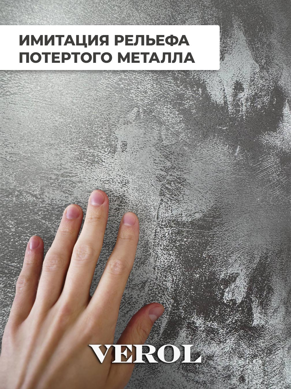Самоклеящаяся панель "Текстура. Металлик", 60*300 см, темно-серый