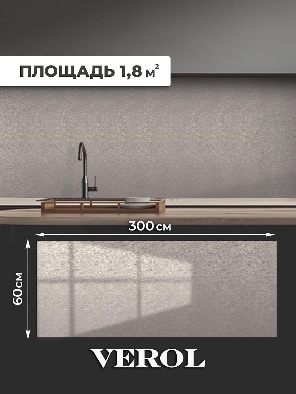 Самоклеящаяся панель "Текстура. Металл. Сатин", 60*300 см, серо-коричневый