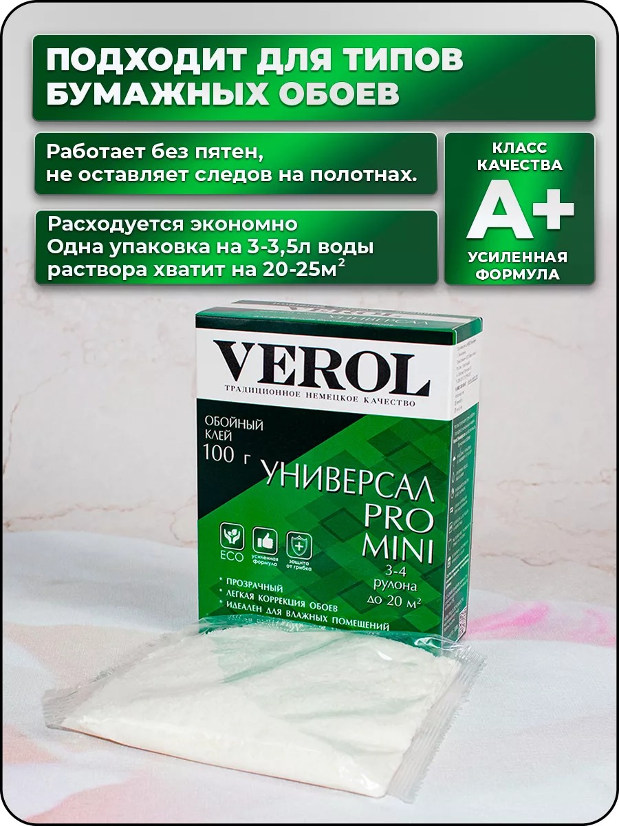 Клей обойный универсальный для всех видов легких бумажных и виниловых обоев, 100 гр