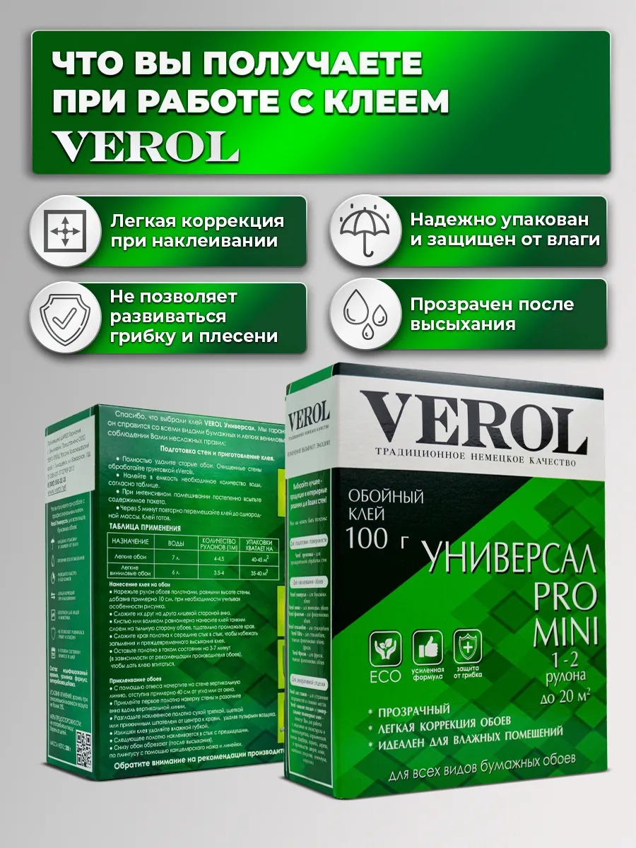 Клей обойный универсальный для всех видов легких бумажных и виниловых обоев, 100 гр