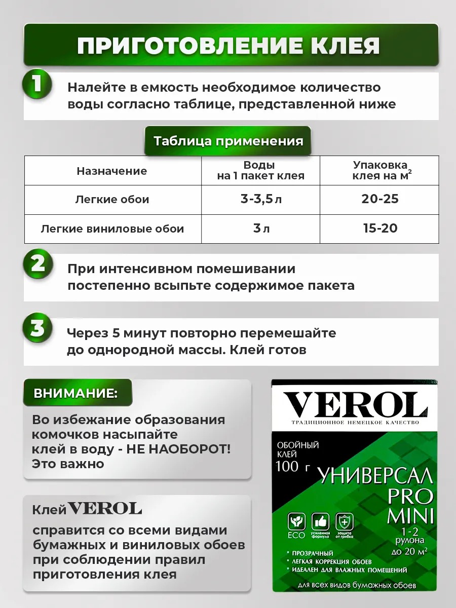 Клей обойный универсальный для всех видов легких бумажных и виниловых обоев, 100 гр