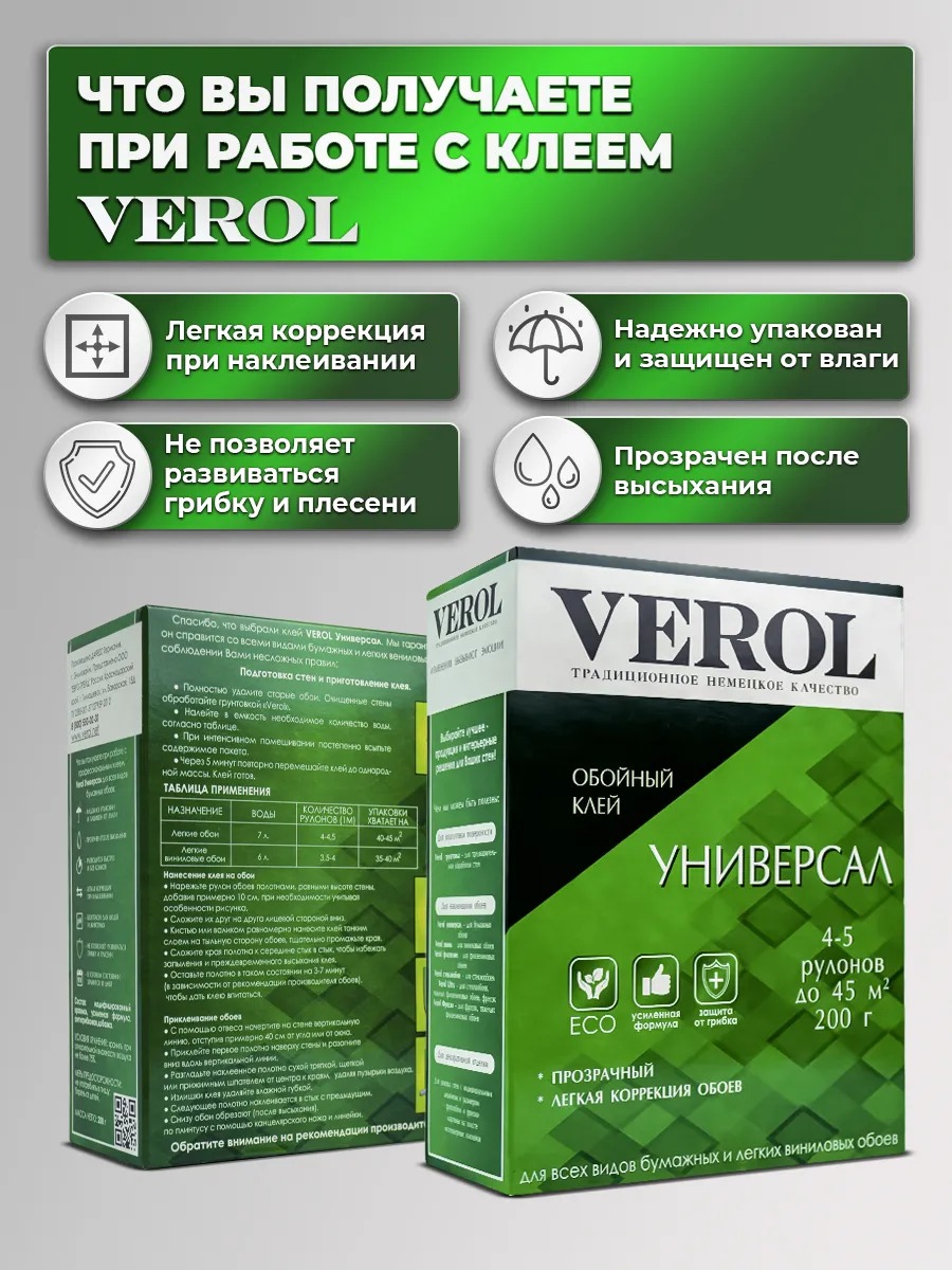 Обойный клей универсальный усиленный, 200 г