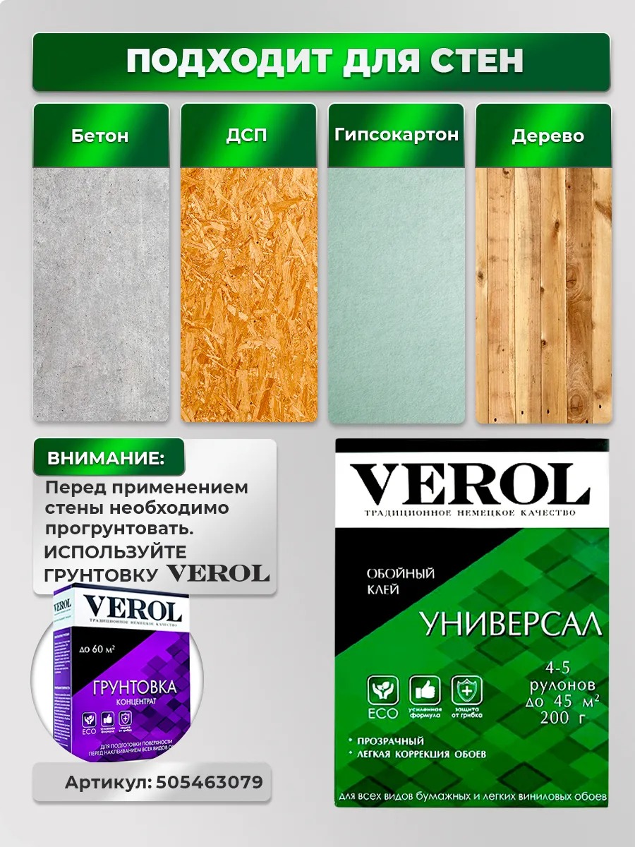 Обойный клей универсальный усиленный, 200 г