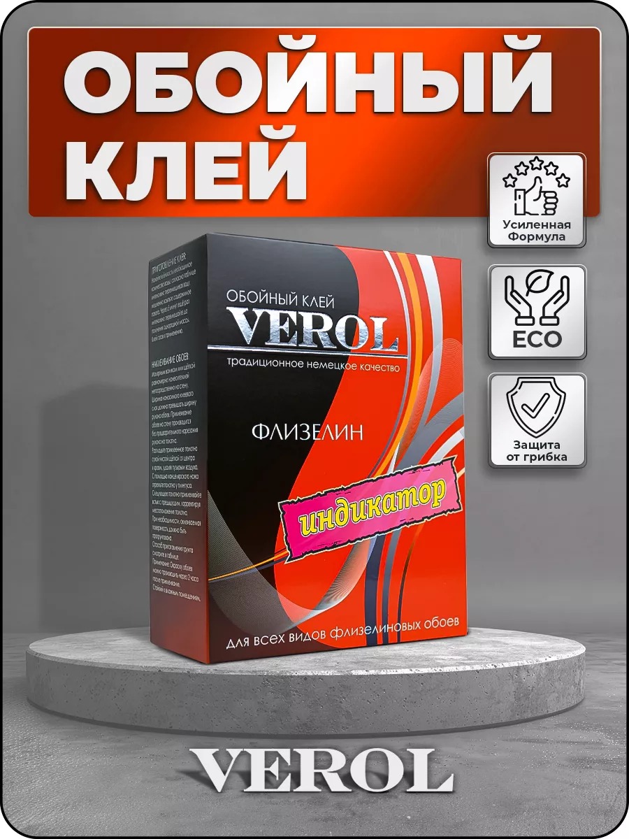 Обойный клей для флизелиновых обоев с индикатором, 250 г