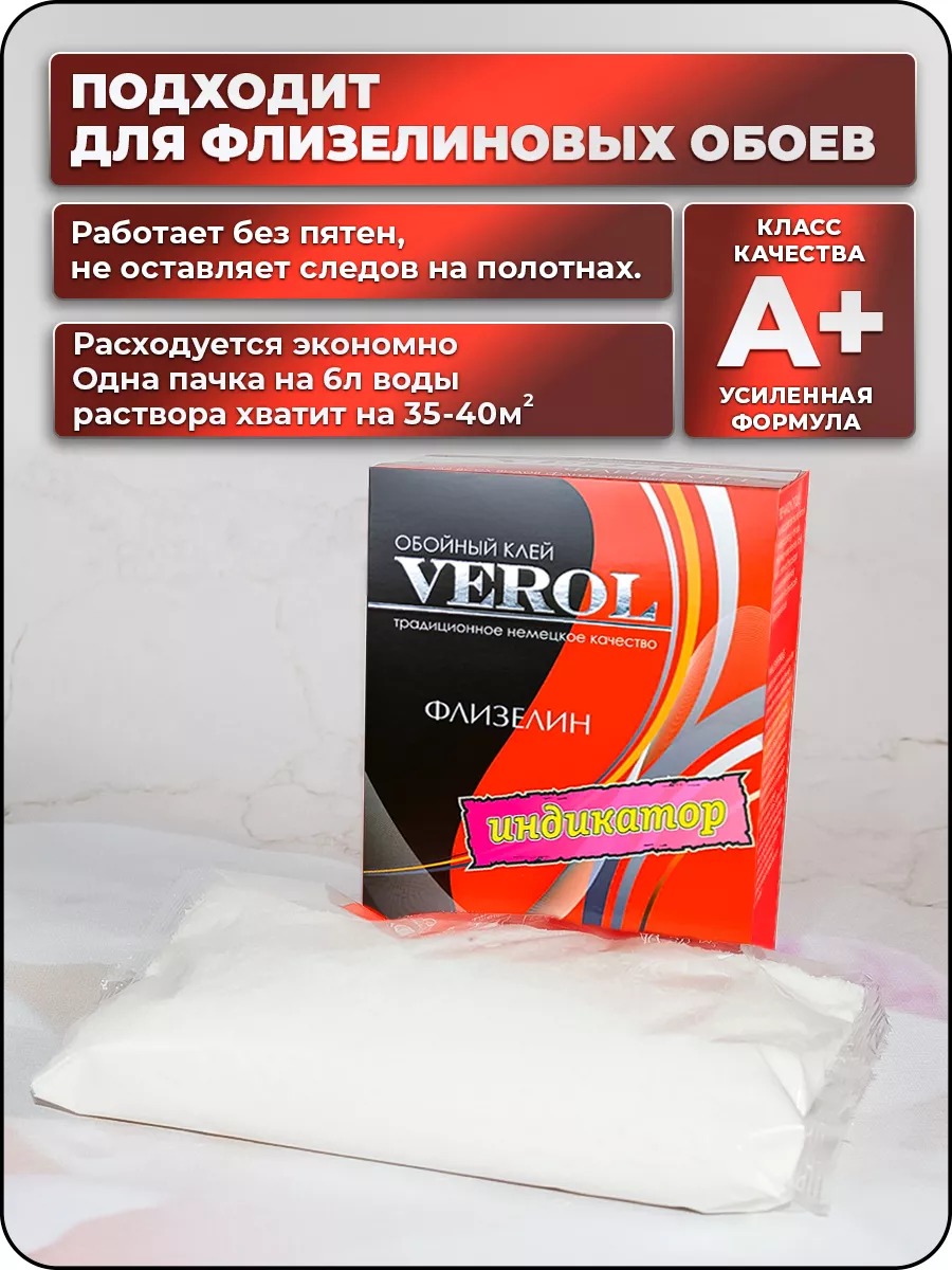 Обойный клей для флизелиновых обоев с индикатором, 250 г
