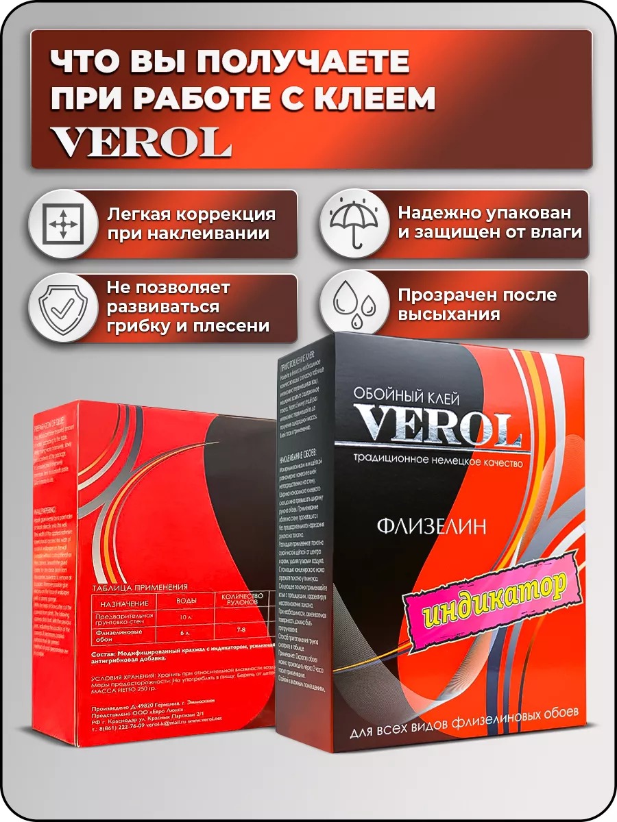 Обойный клей для флизелиновых обоев с индикатором, 250 г
