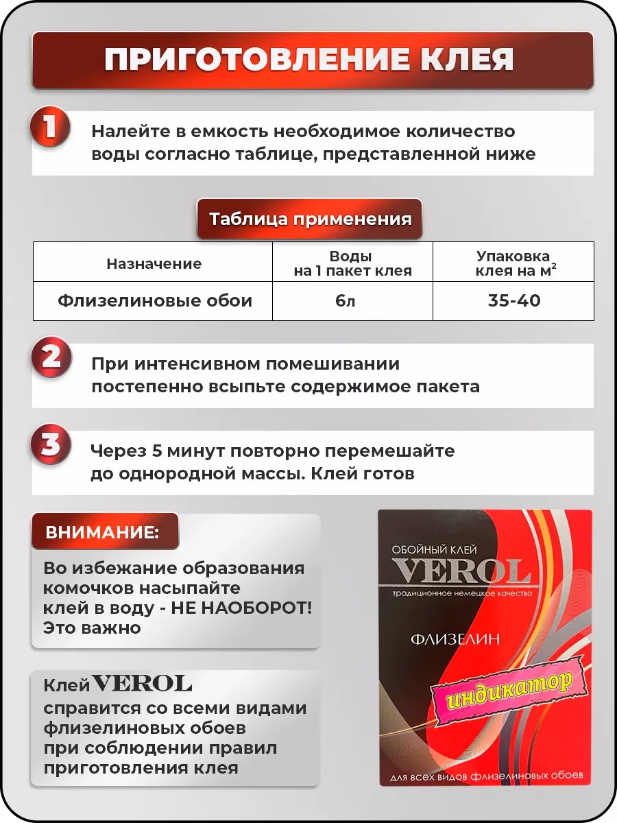 Обойный клей для флизелиновых обоев с индикатором, 250 г