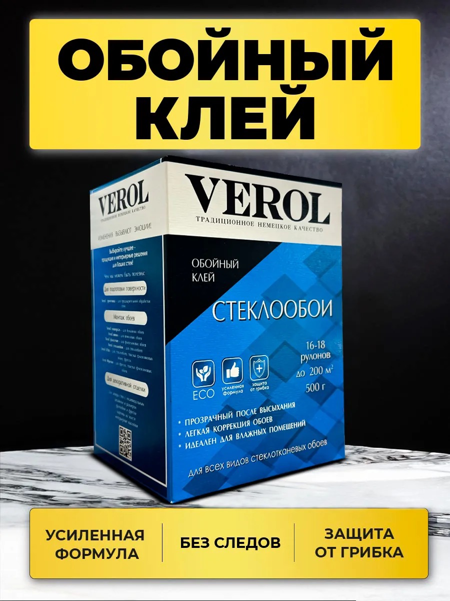 Обойный клей для стеклообоев усиленный, 500 г