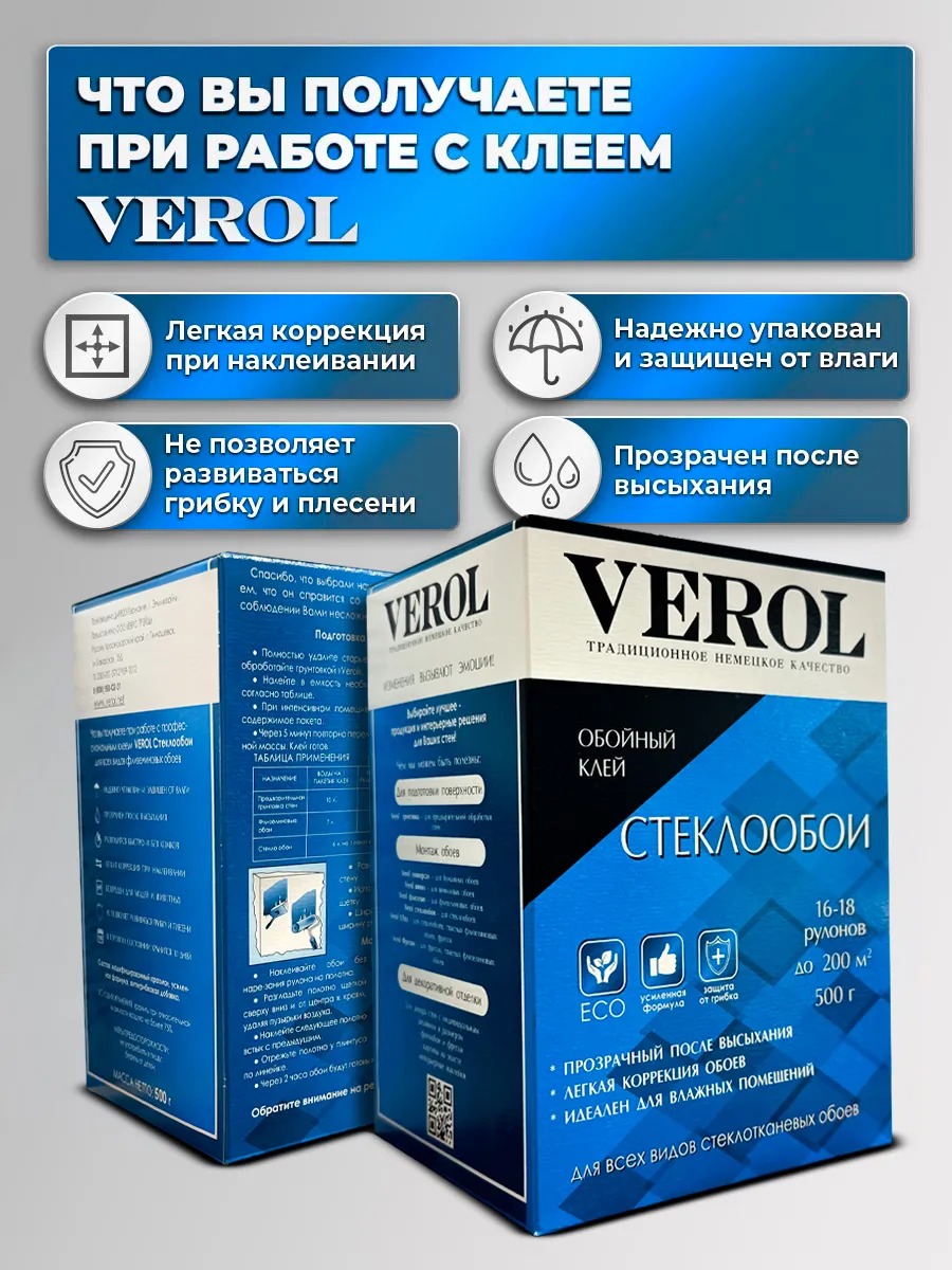 Обойный клей для стеклообоев усиленный, 500 г