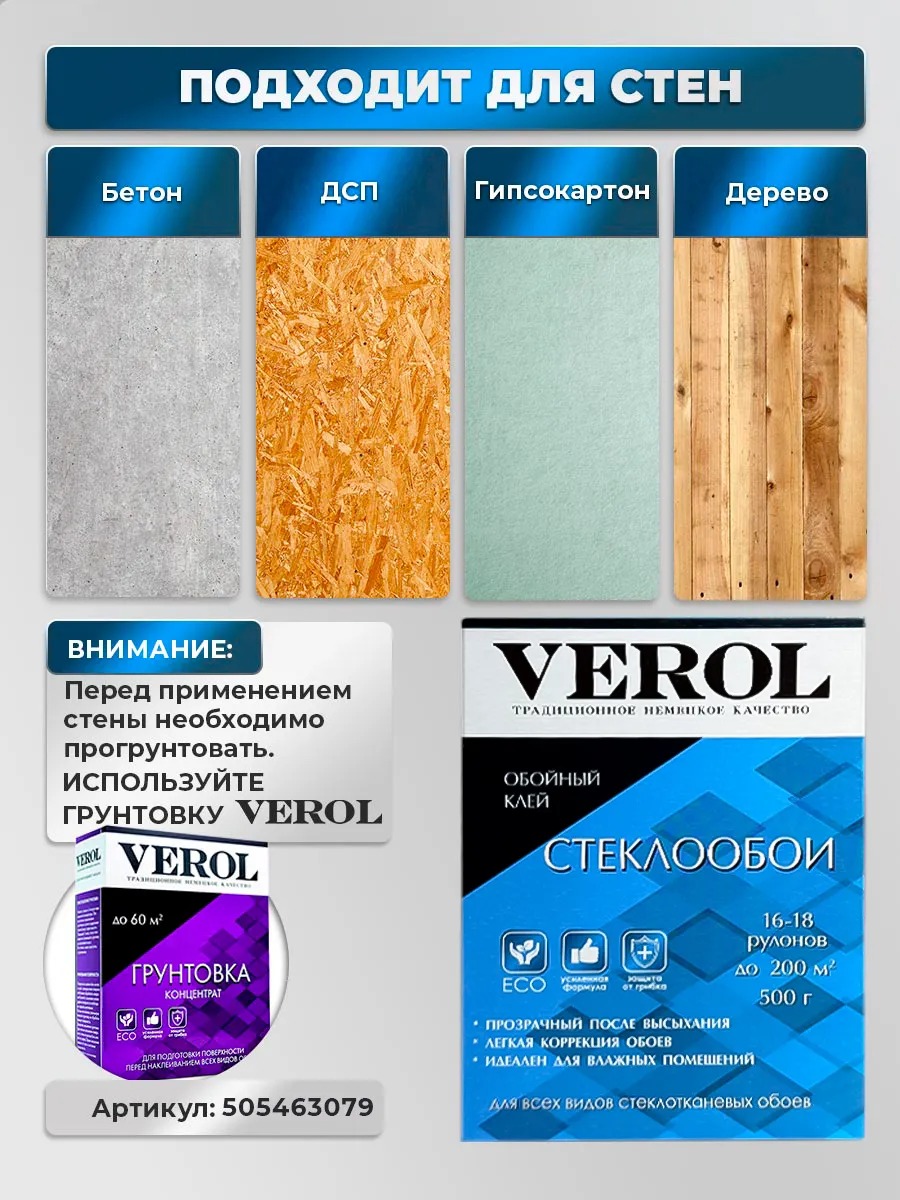 Обойный клей для стеклообоев усиленный, 500 г