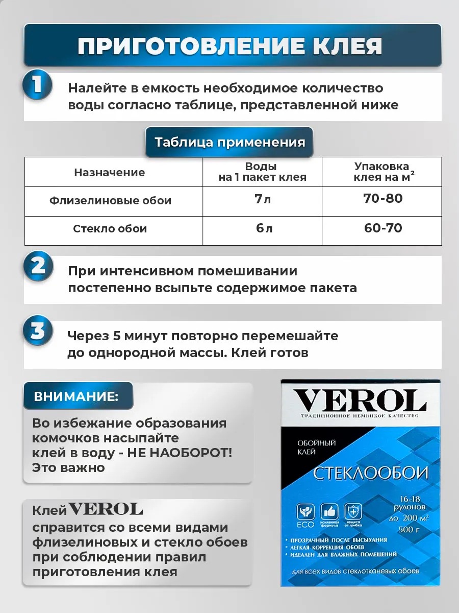 Обойный клей для стеклообоев усиленный, 500 г