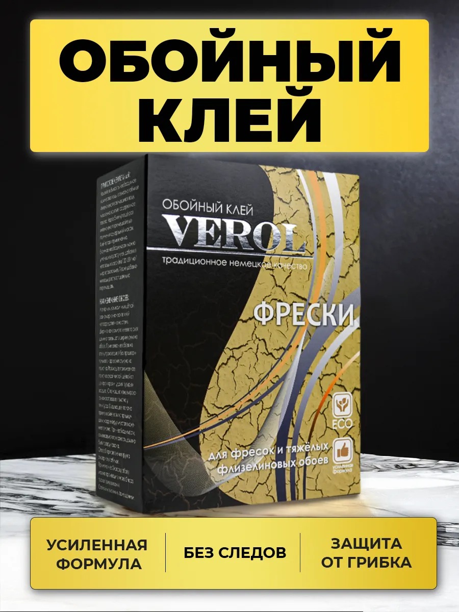 Обойный клей для фресок и тяжёлых обоев, 250 г