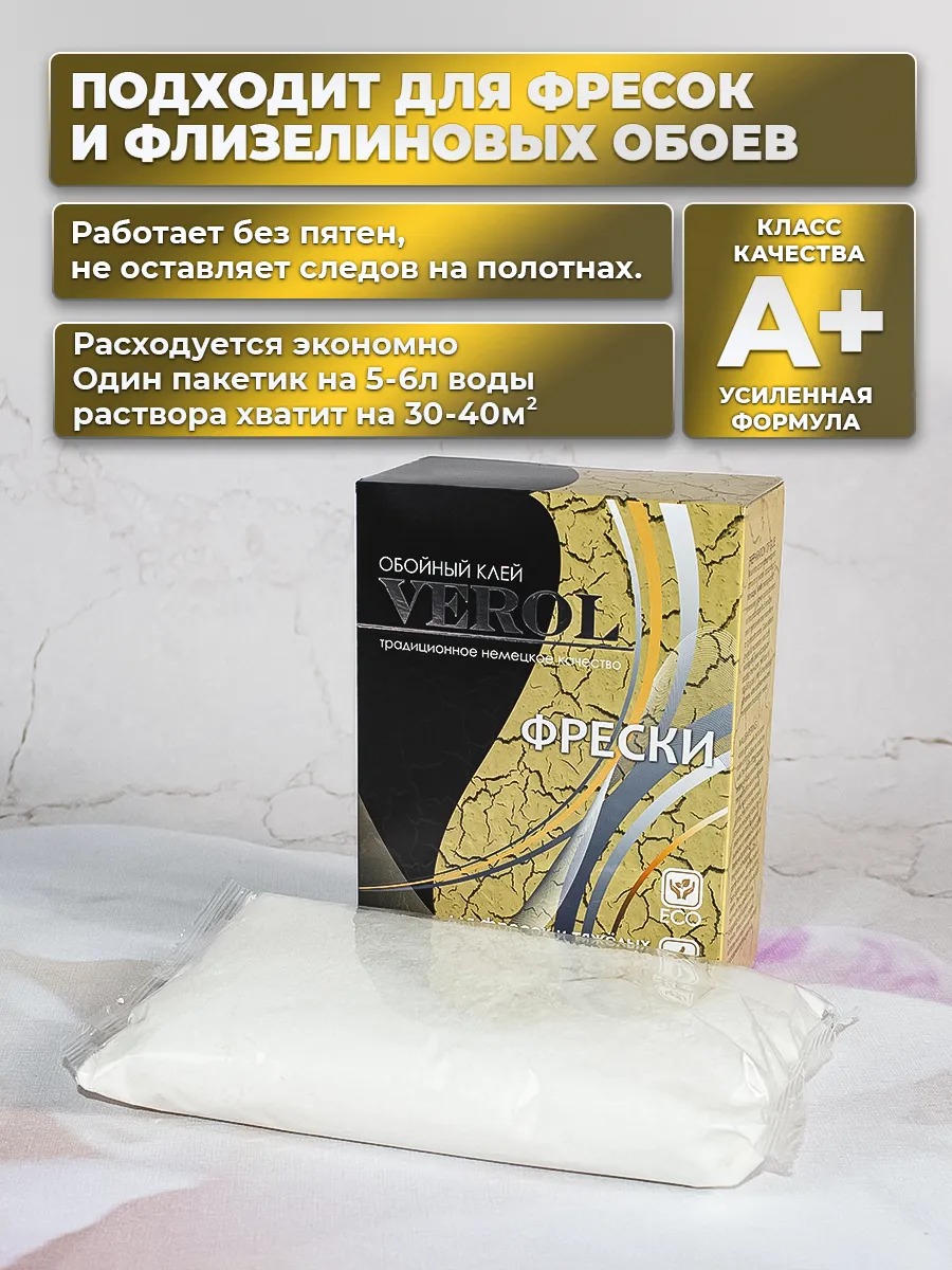 Обойный клей для фресок и тяжёлых обоев, 250 г