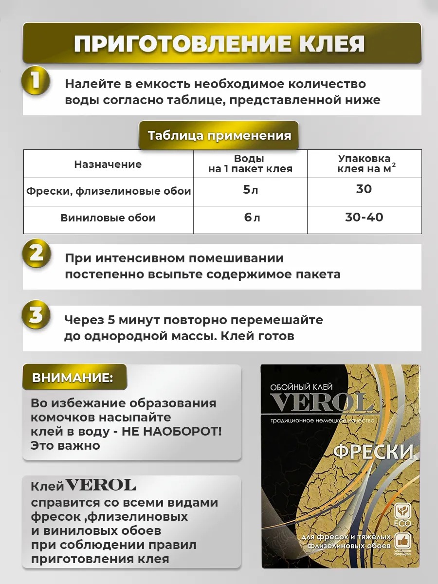 Обойный клей для фресок и тяжёлых обоев, 250 г