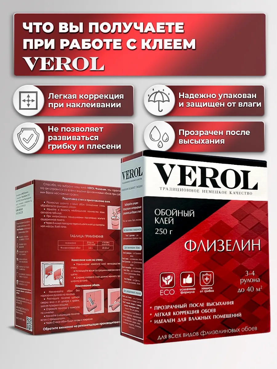Обойный клей для флизелиновых обоев, 250 г