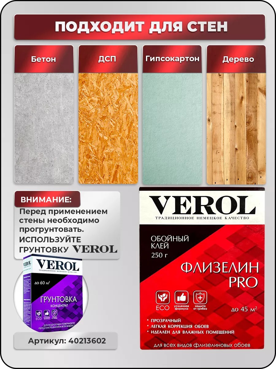 Обойный клей для флизелиновых обоев, 250 г