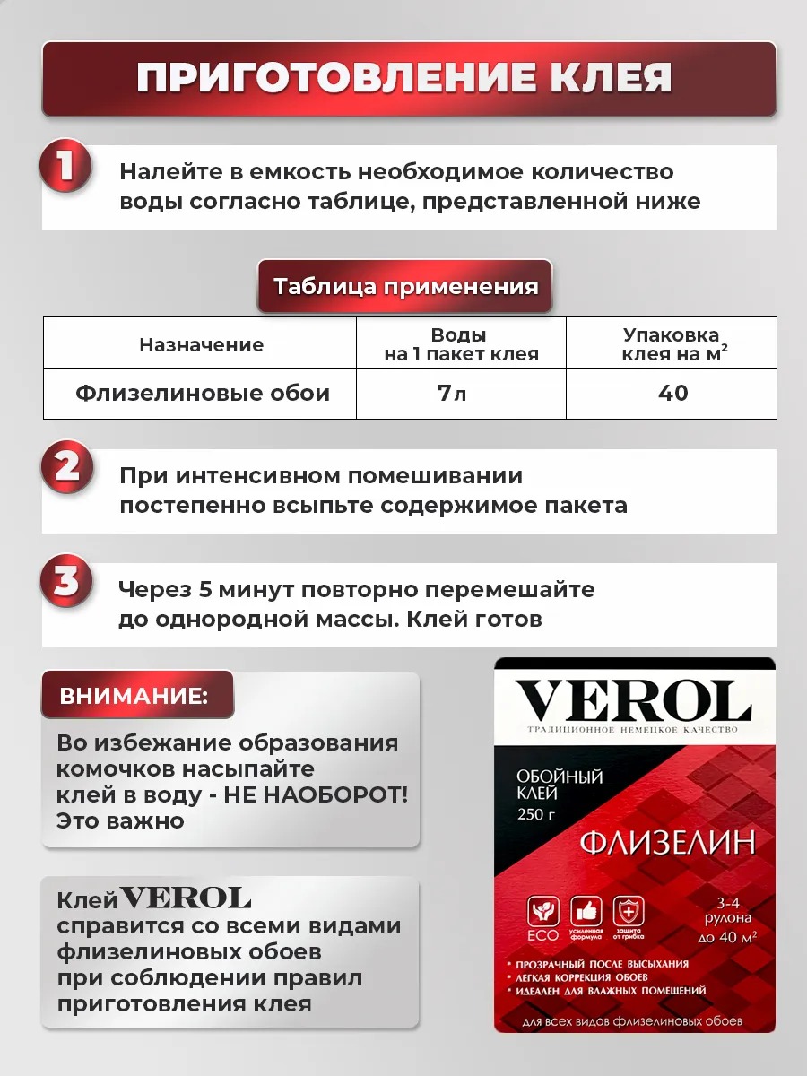 Обойный клей для флизелиновых обоев, 250 г