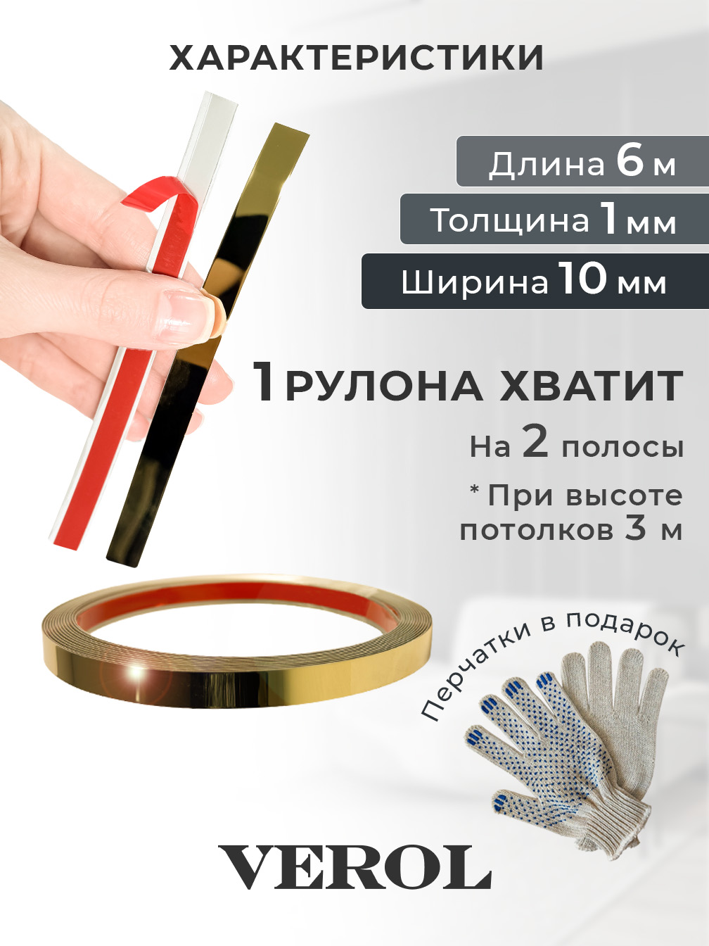 Самоклеящийся молдинг, стальной зеркальный, 1*600 см, золотой