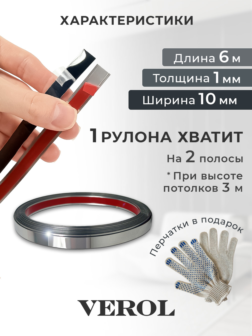 Самоклеящийся молдинг, стальной зеркальный, 1*600 см, серебрянный