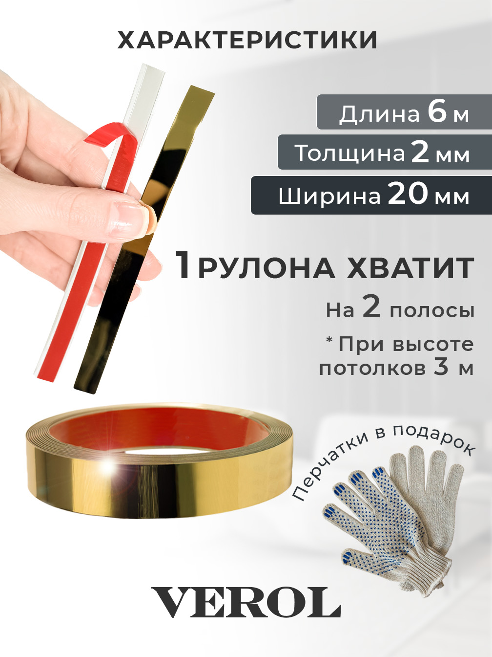Самоклеящийся молдинг, стальной зеркальный, 2*600 см, золотой