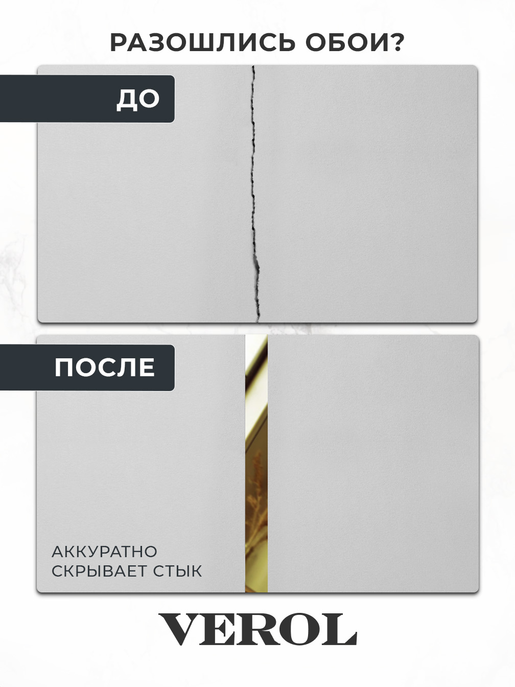 Самоклеящийся молдинг, стальной зеркальный, 2*600 см, золотой