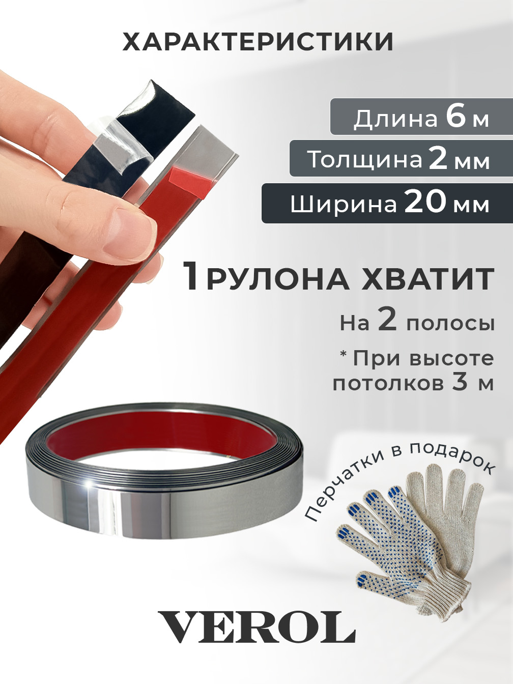Самоклеящийся молдинг, стальной зеркальный, 2*600 см, серебрянный
