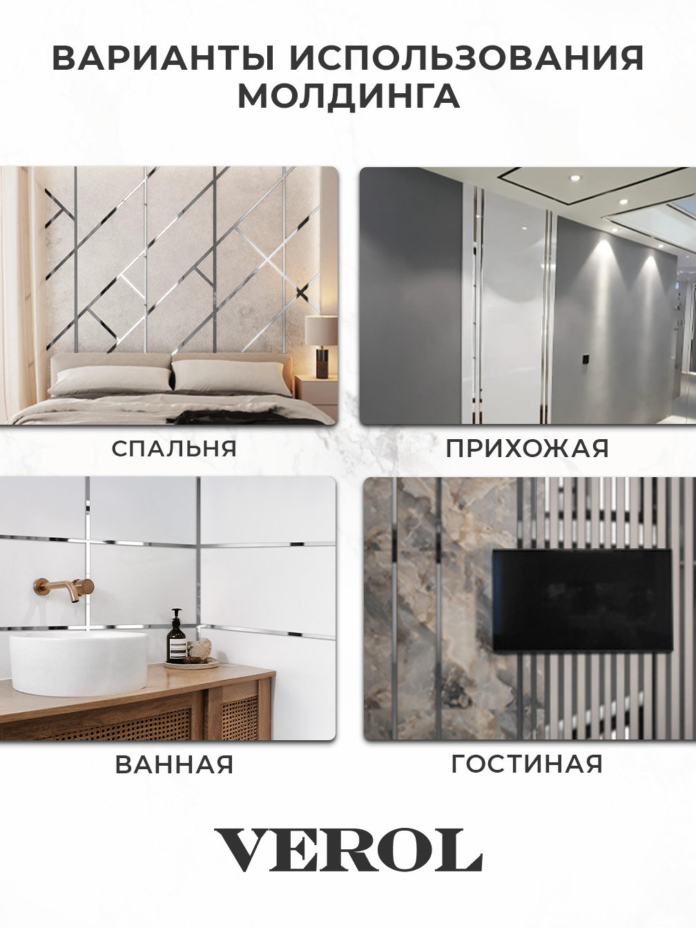 Самоклеящийся молдинг, стальной зеркальный, 2*600 см, серебрянный