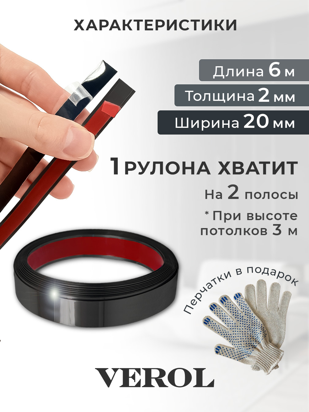 Самоклеящийся молдинг, стальной зеркальный, 2*600 см, черный