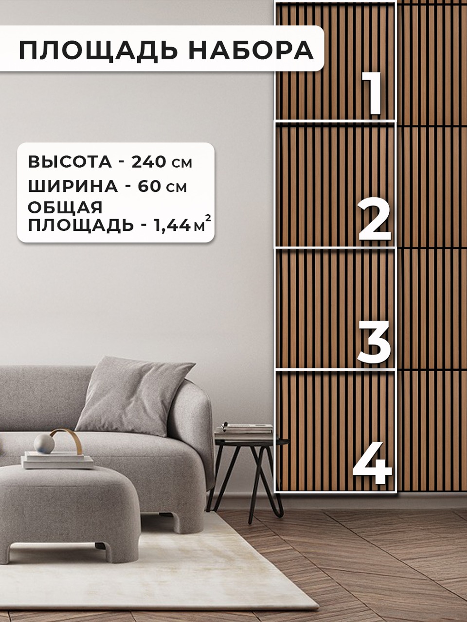 Акустическая панель "Рейки", жесткая, 60*60 см, 4 шт., орех