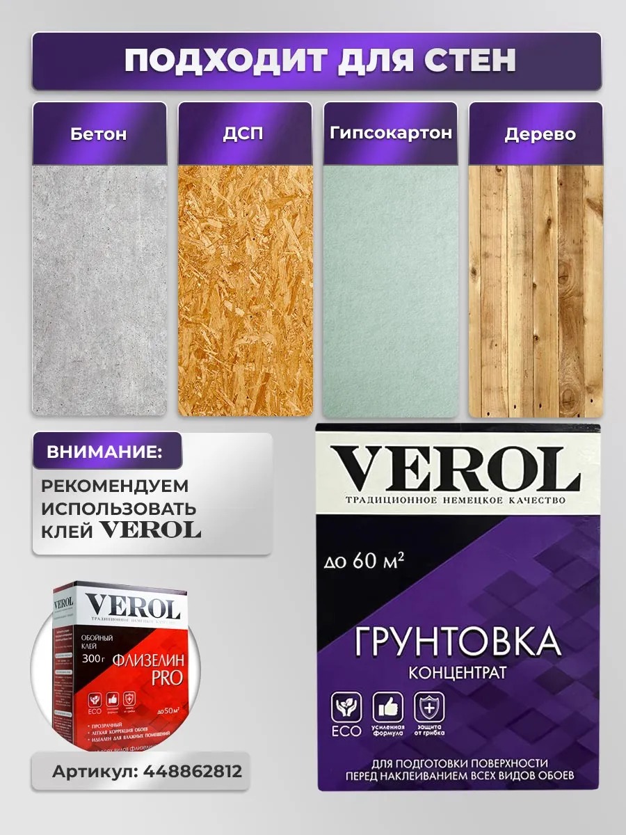 Грунтовка адгезионная, 125 гр