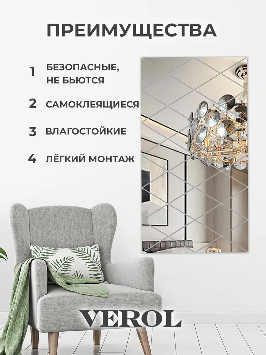 Интерьерная наклейка "Ромбы", зеркальная