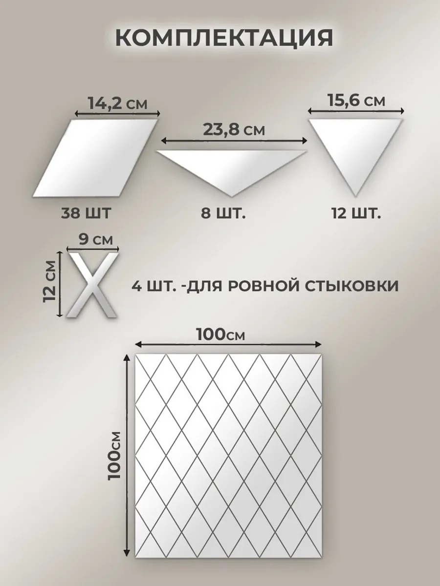 Интерьерная наклейка "Ромбы", зеркальная