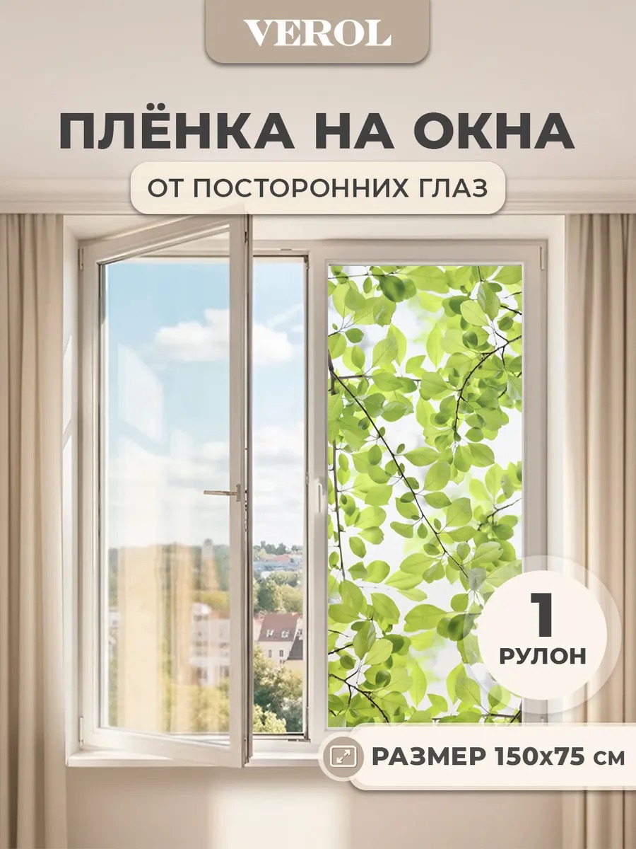 Самоклеящаяся пленка на окно "Листья", 75*150 см, салатовый