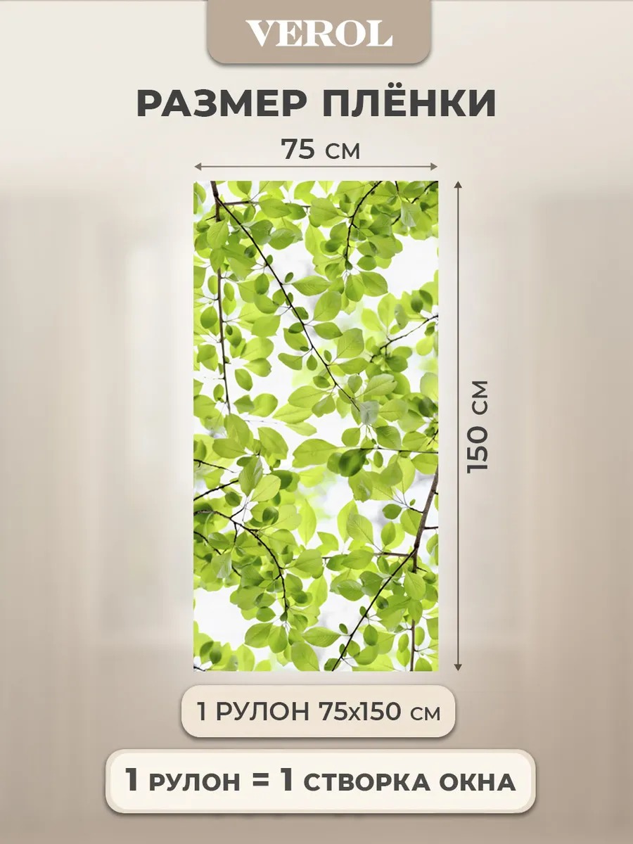 Самоклеящаяся пленка на окно "Листья", 75*150 см, салатовый