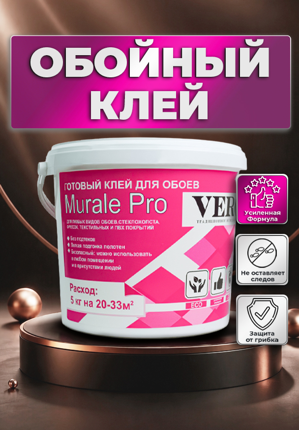 Клей для фресок и тяжёлых обоев VEROL MURAL, 5 кг