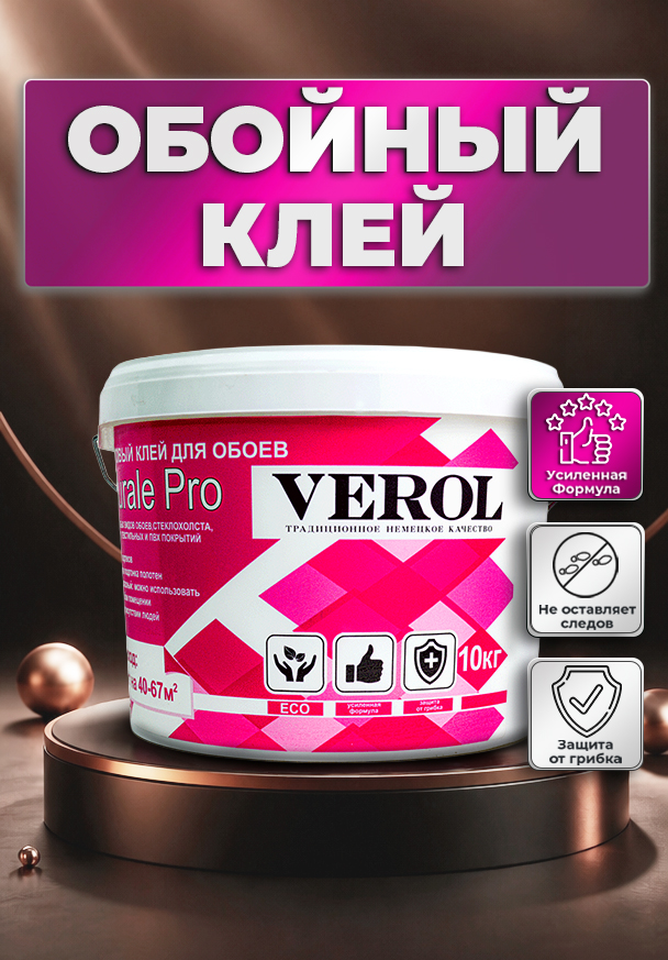 Клей для фресок и тяжёлых обоев VEROL MURAL, 10 кг