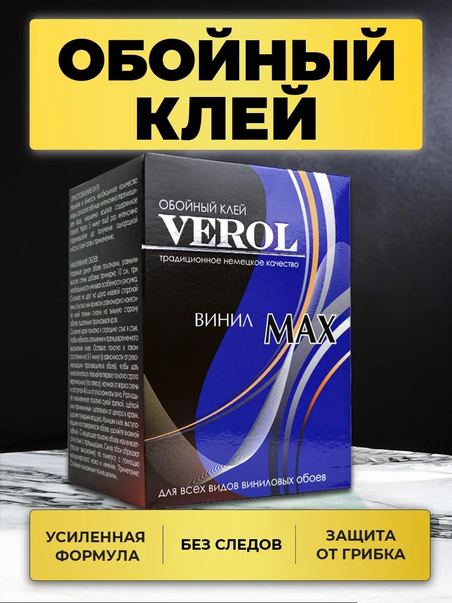 Обойный клей виниловый MAX усиленный, 500 г